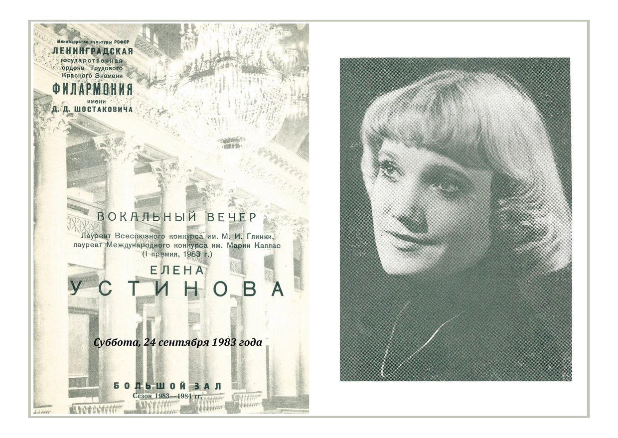 Вокальный вечер
Елена Устинова